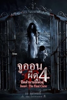 Ju-On 4 The Final Curse 2015